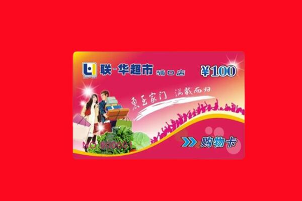 东莞莞城街回收购物卡